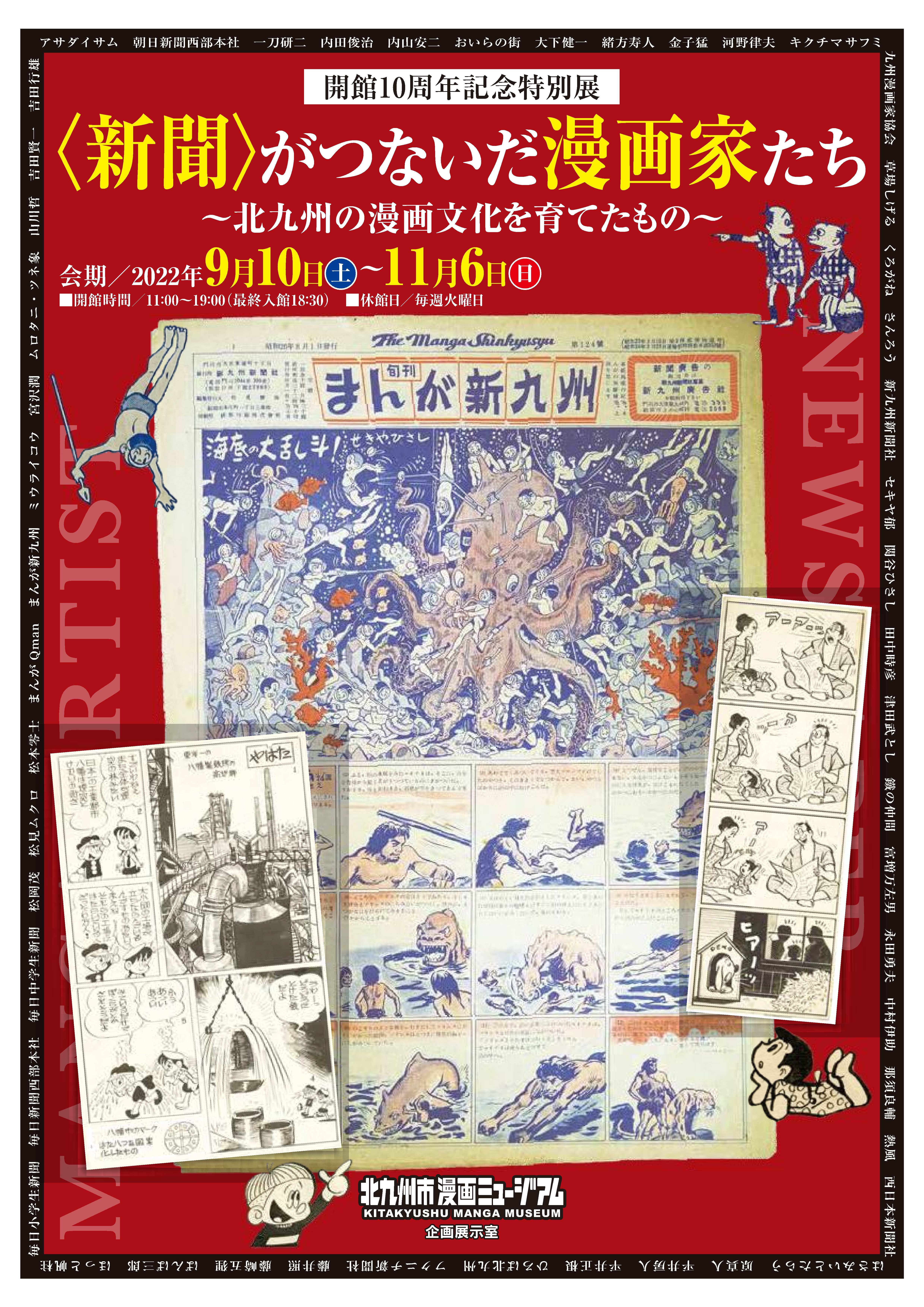 ムロタニ・ツネ象を語る会」をオンライン配信いたします！ | 北九州発 