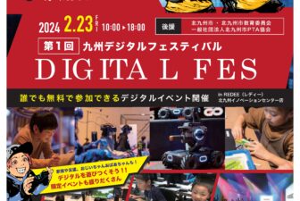 REDEE北九州イノベーションセンター店「第1回九州デジタルフェスティバルDIGITAL FES」開催！