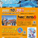 2022年もCMJ開催いたします!!