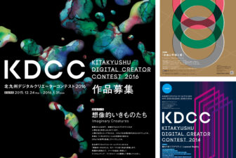 KDCC「北九州デジタルクリエ―ターコンテスト」が「２０２２年度グッドデザイン賞」を受賞
