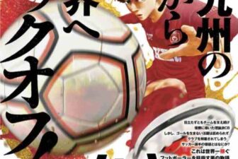 北九州市を舞台にした漫画『ナリキンフットボール』が「ヤングマガジン」で連載開始