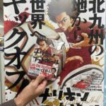 『ナリキンフットボール』第1巻発売！！