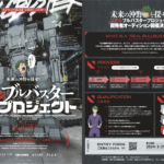 ◤リアルブルバスター開発プロジェクト◢　ロボット開発 ＆ドキュメンタリー公開スタート