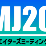 CMJ2025開催！チラシ公開（第一弾）